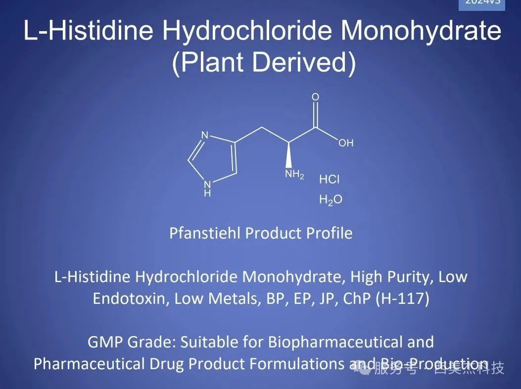 喜訊！Pfanstiehl 注射級(jí)鹽酸組氨酸 (H-117) CDE登記號(hào)已激活轉(zhuǎn)A！